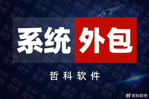 系統外包公司靠譜嗎？選優質系統開發服務商必看這3個標準