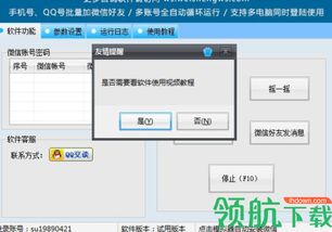 微盛微信拓粉營(yíng)銷軟件免費(fèi)官方版 開啟高效營(yíng)銷新篇章