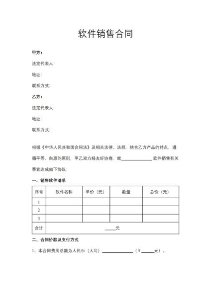 軟件銷售合同簽訂與履行關鍵要點解析